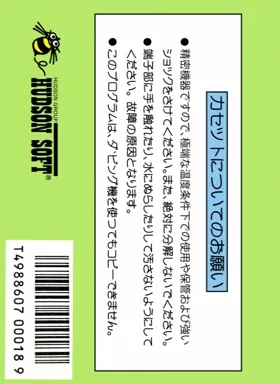 Meikyuu Kumikyoku - Milon no Daibouken (Japan) (Sample) box cover back